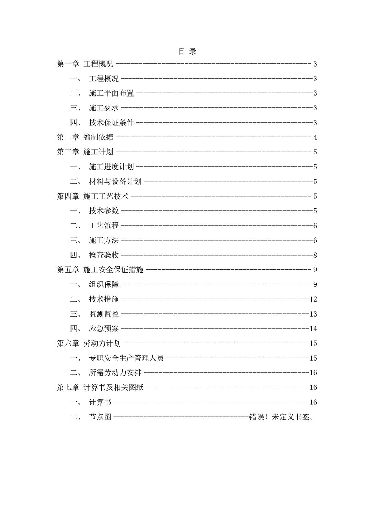 新疆老年公寓卸料平台专项施工方案-图二