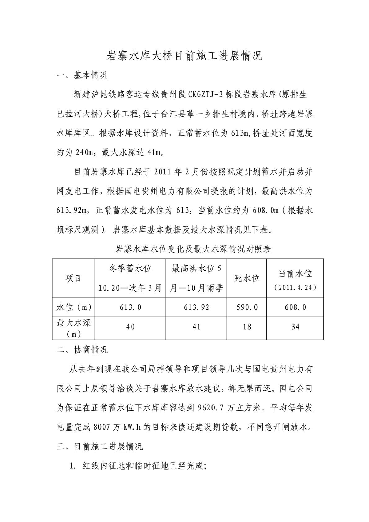 岩寨水库大桥搭设钻孔平台报告-图二