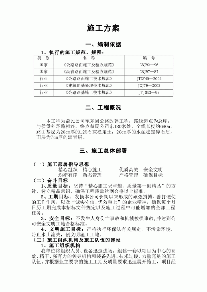 某公路改建工程施工组织设计方案-图一