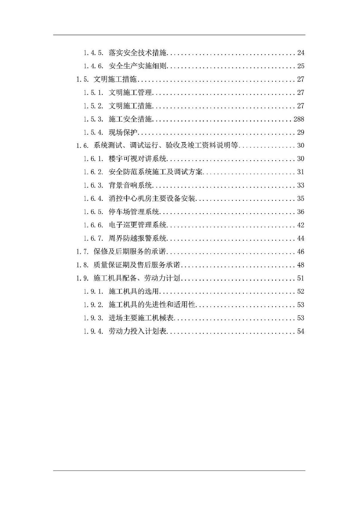 某工程施工组织方案-图二