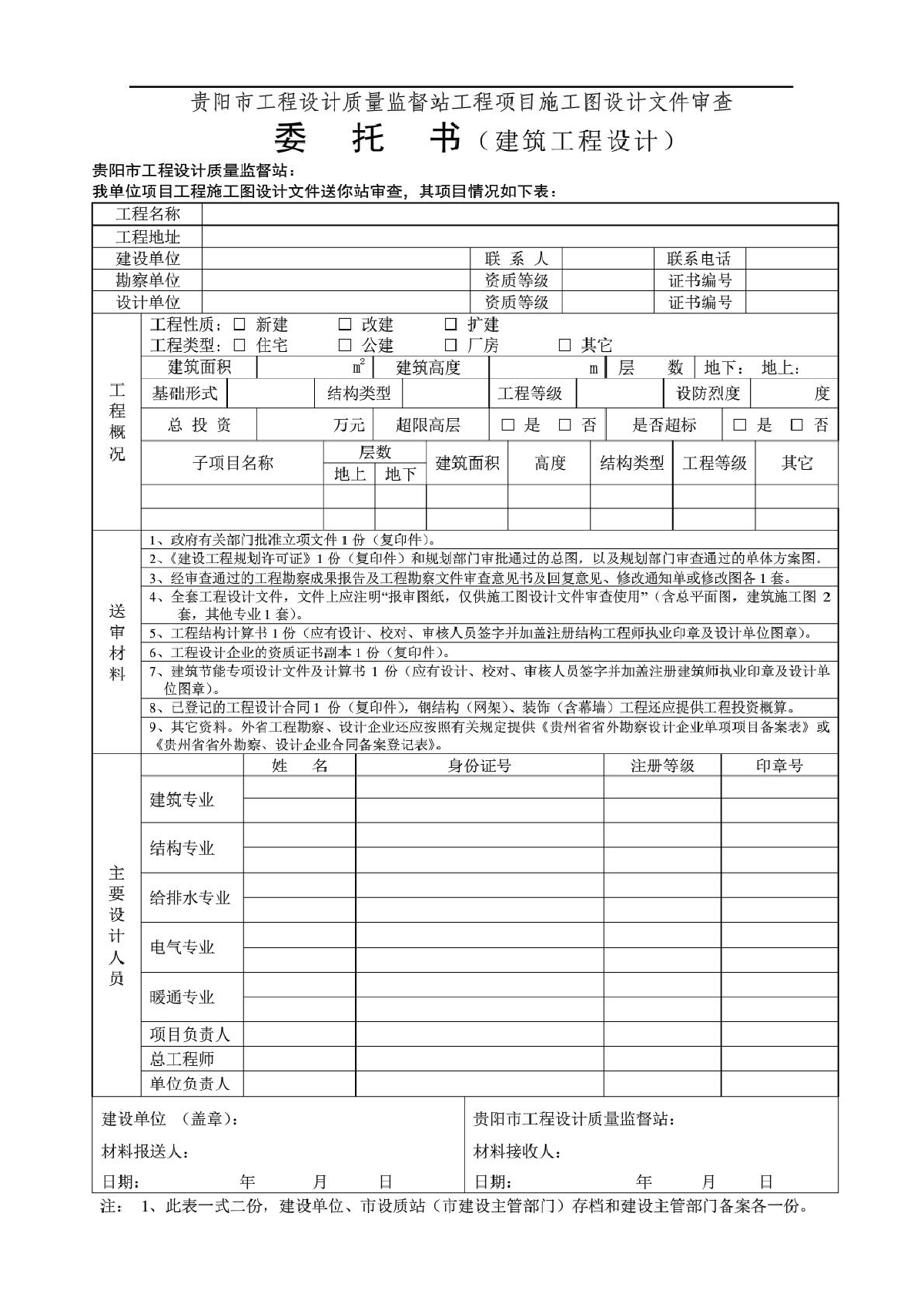 贵阳市工程设计质量监督站工程项目施工图设计文件审查-图二