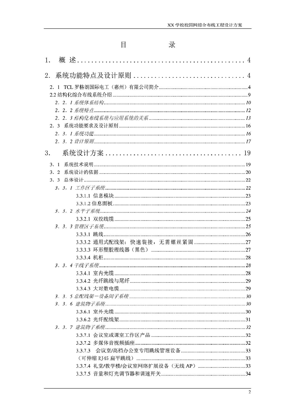 校园网综合布线工程设计方案书-图二