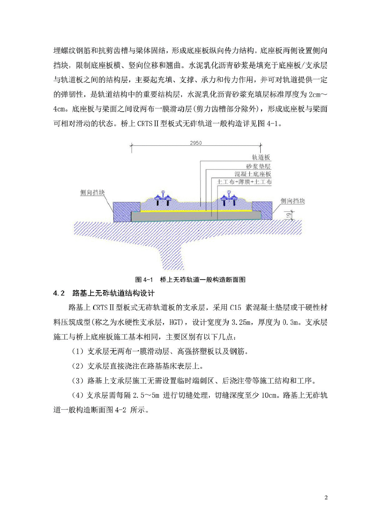CRTSⅡ型板式无砟轨道结构设计-图二