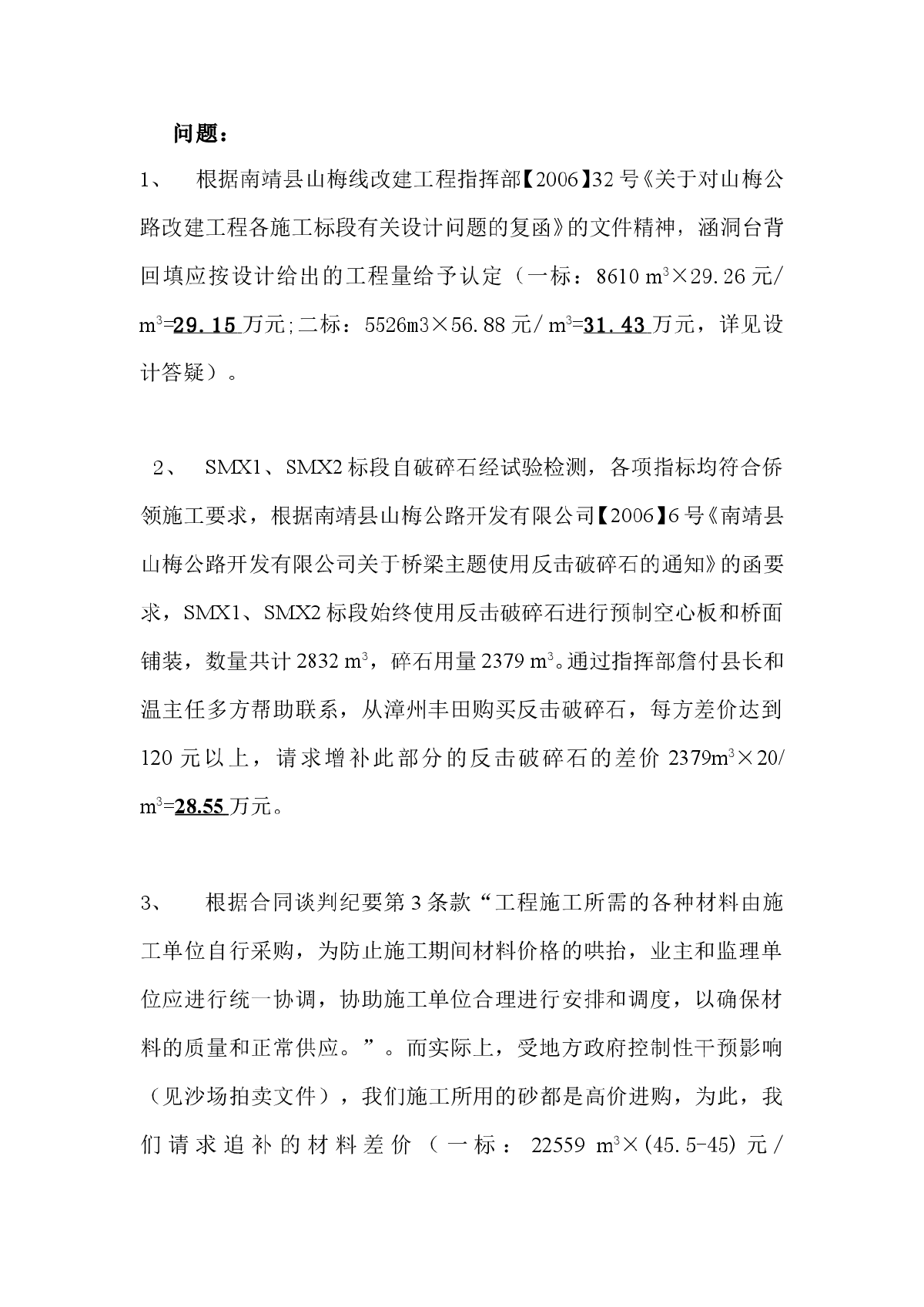 南靖县山梅公路改建工程施工组织设计方案说明-图二