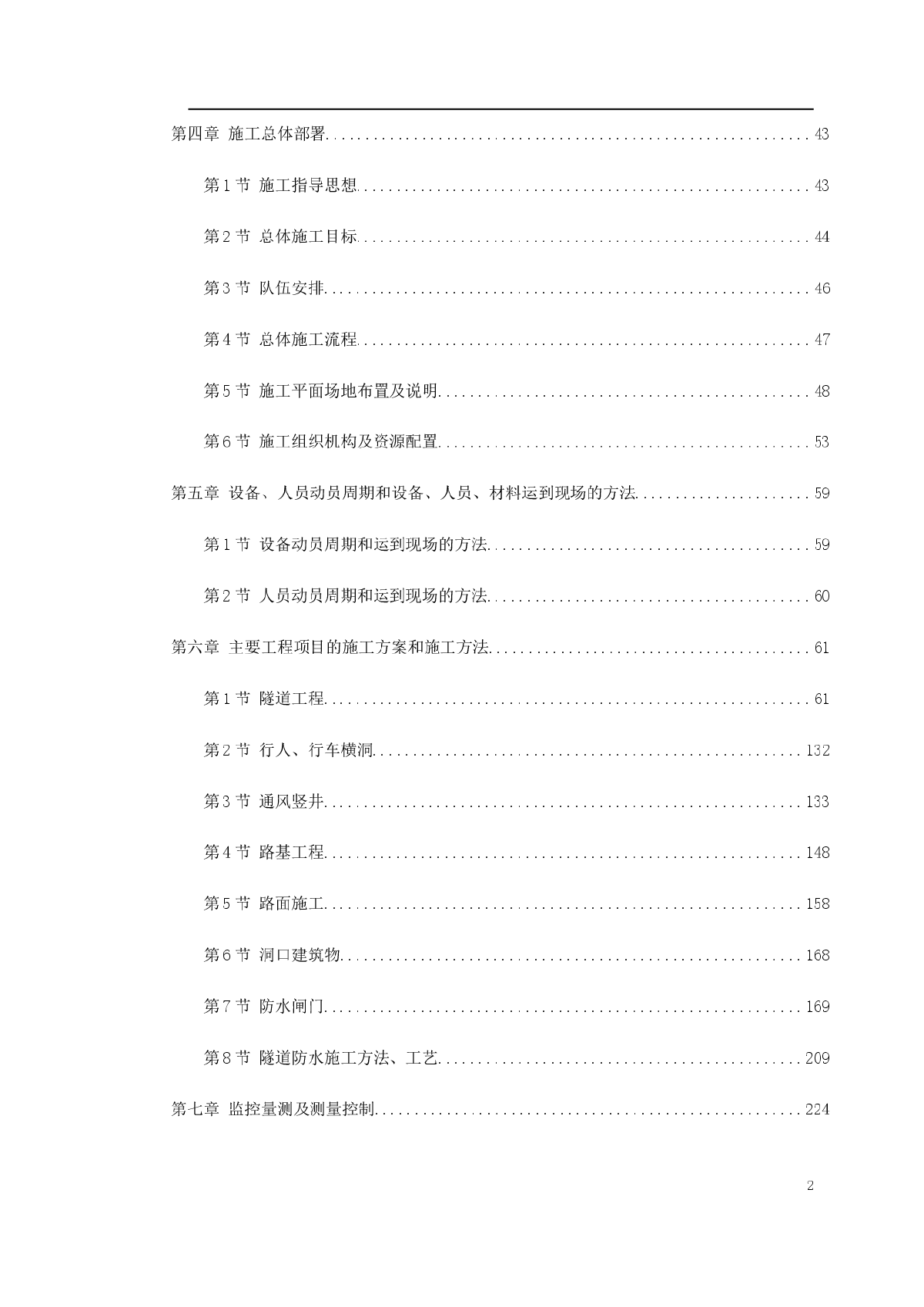 厦门海底隧道施工组织设计-图二