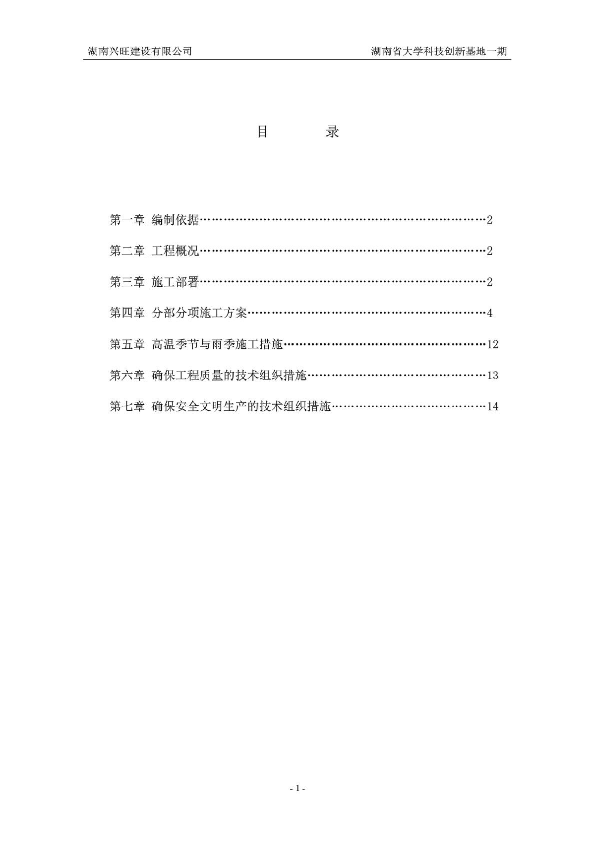 长沙厂房道路工程专项施工方案-图二