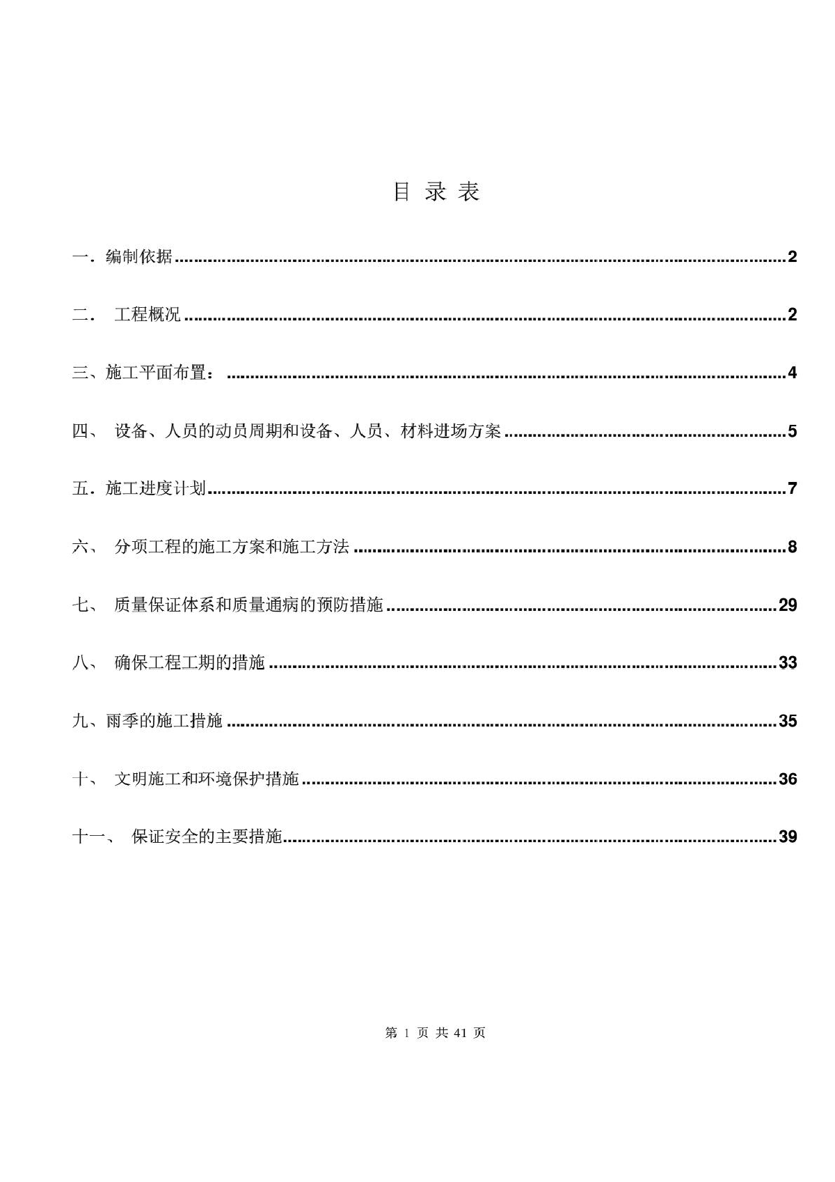 高速公路收费天棚施工方案-图一