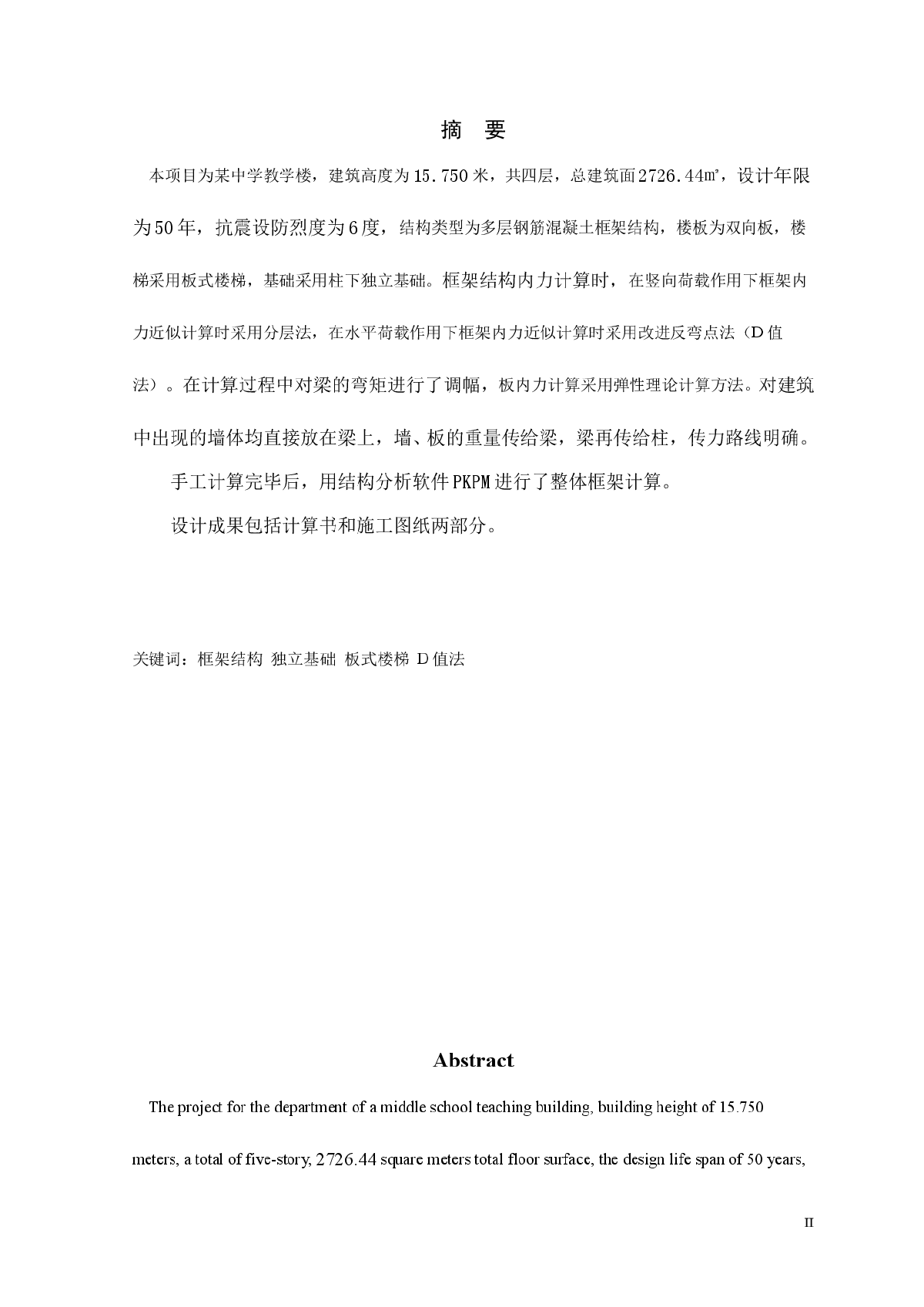 某2700平米左右四层中学教学楼全套毕业设计（建筑图、结构图、计算书）-图二