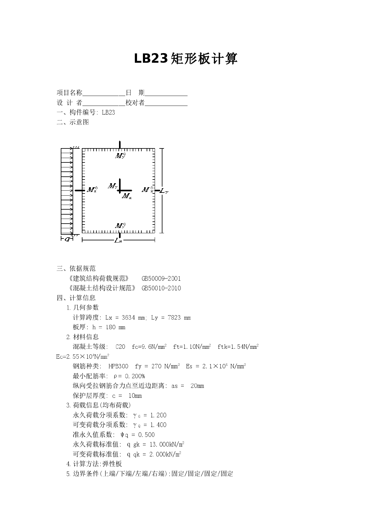 某住宅楼局部现浇板设计计算-图一