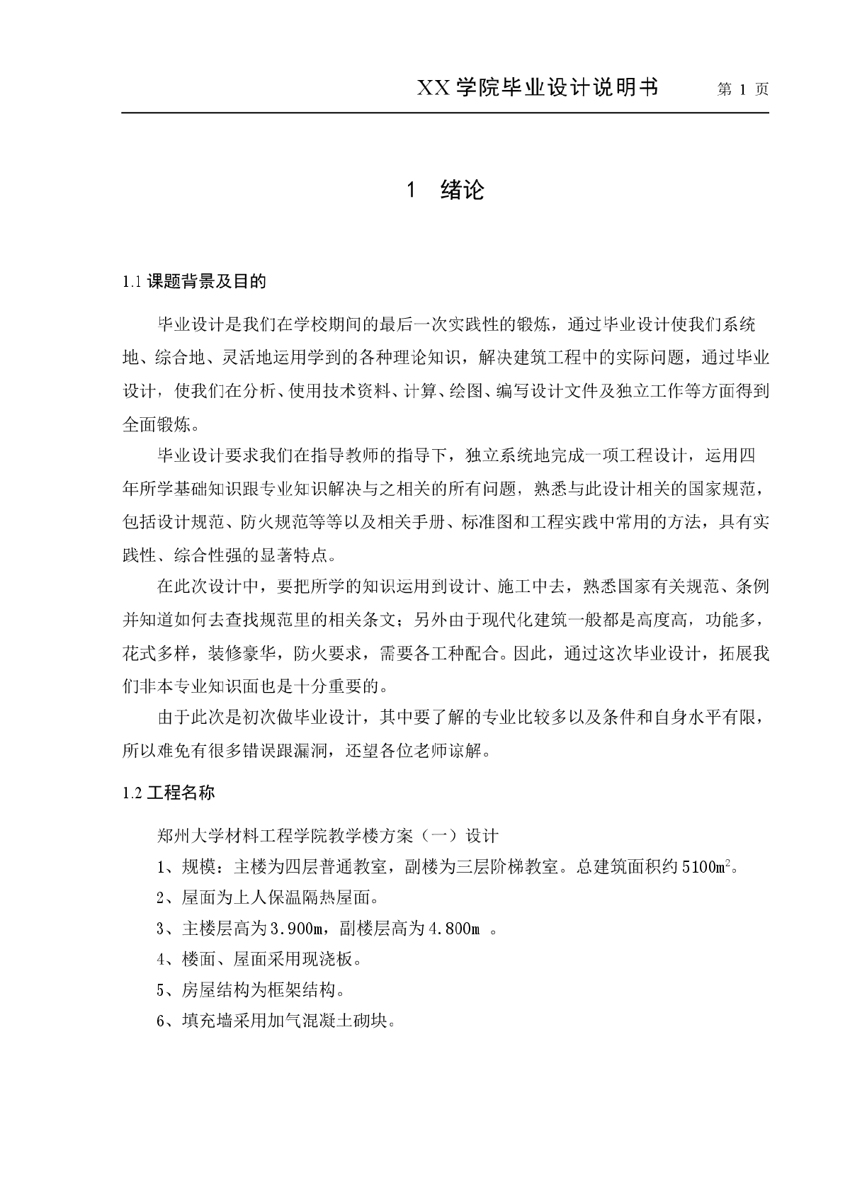 5100平米左右四层L型框架结构教学楼毕业设计（建筑图、结构图、计算书）-图一