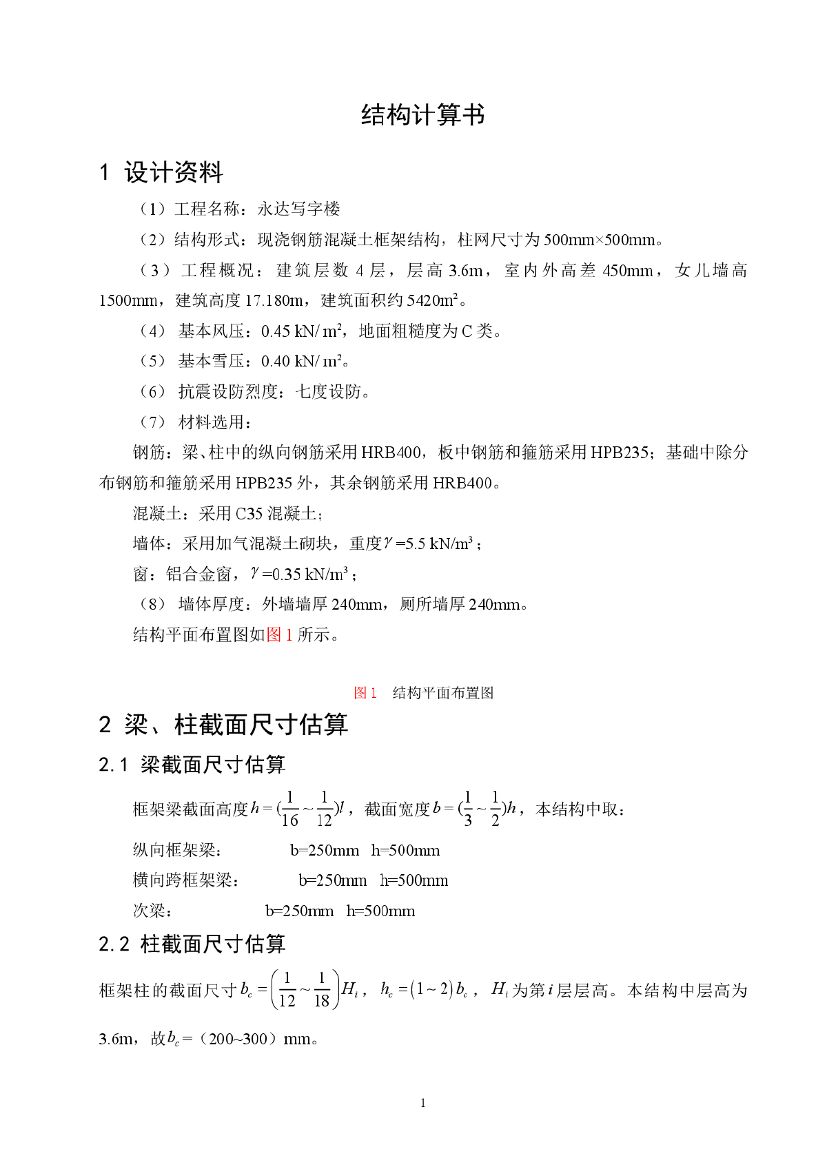 5400平米左右某四层U型框架写字楼毕业设计（建筑图、结构图、计算书）-图一