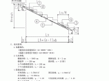 板式楼梯计算书方案图片1