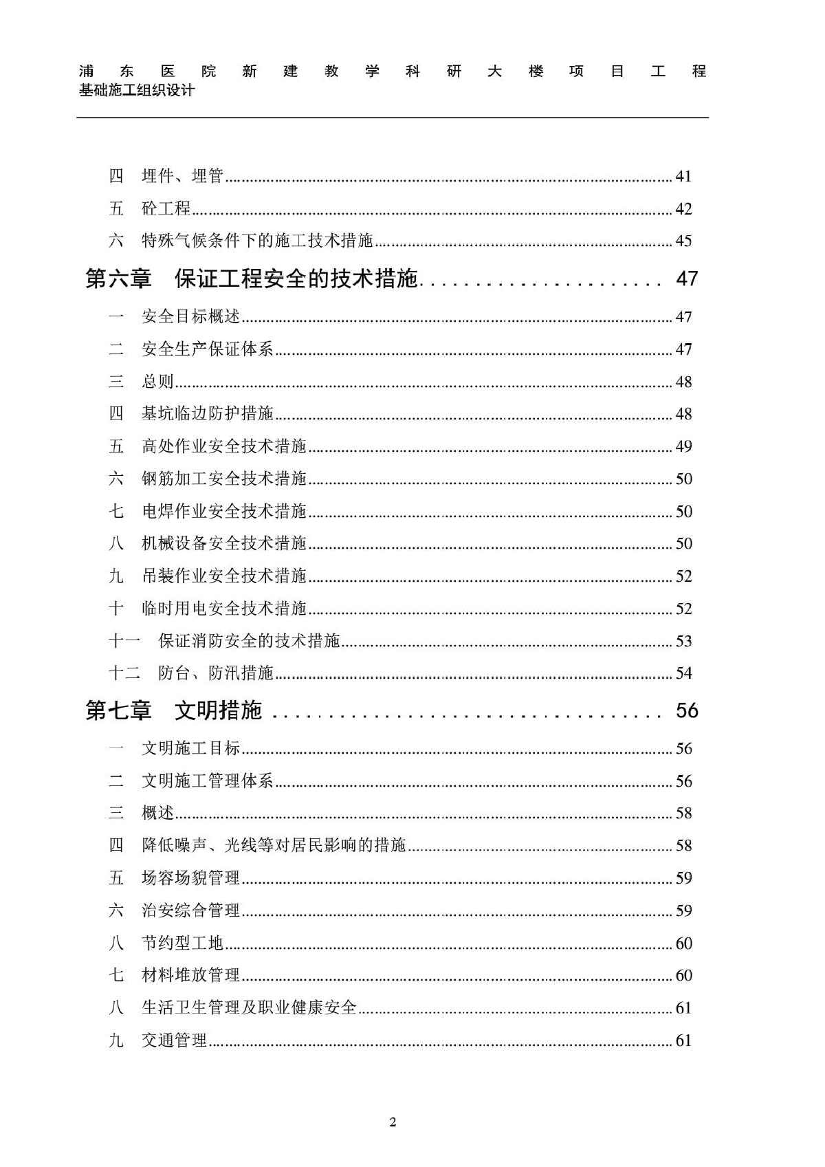 上海浦东医院科研大楼基础施工组织设计-图二