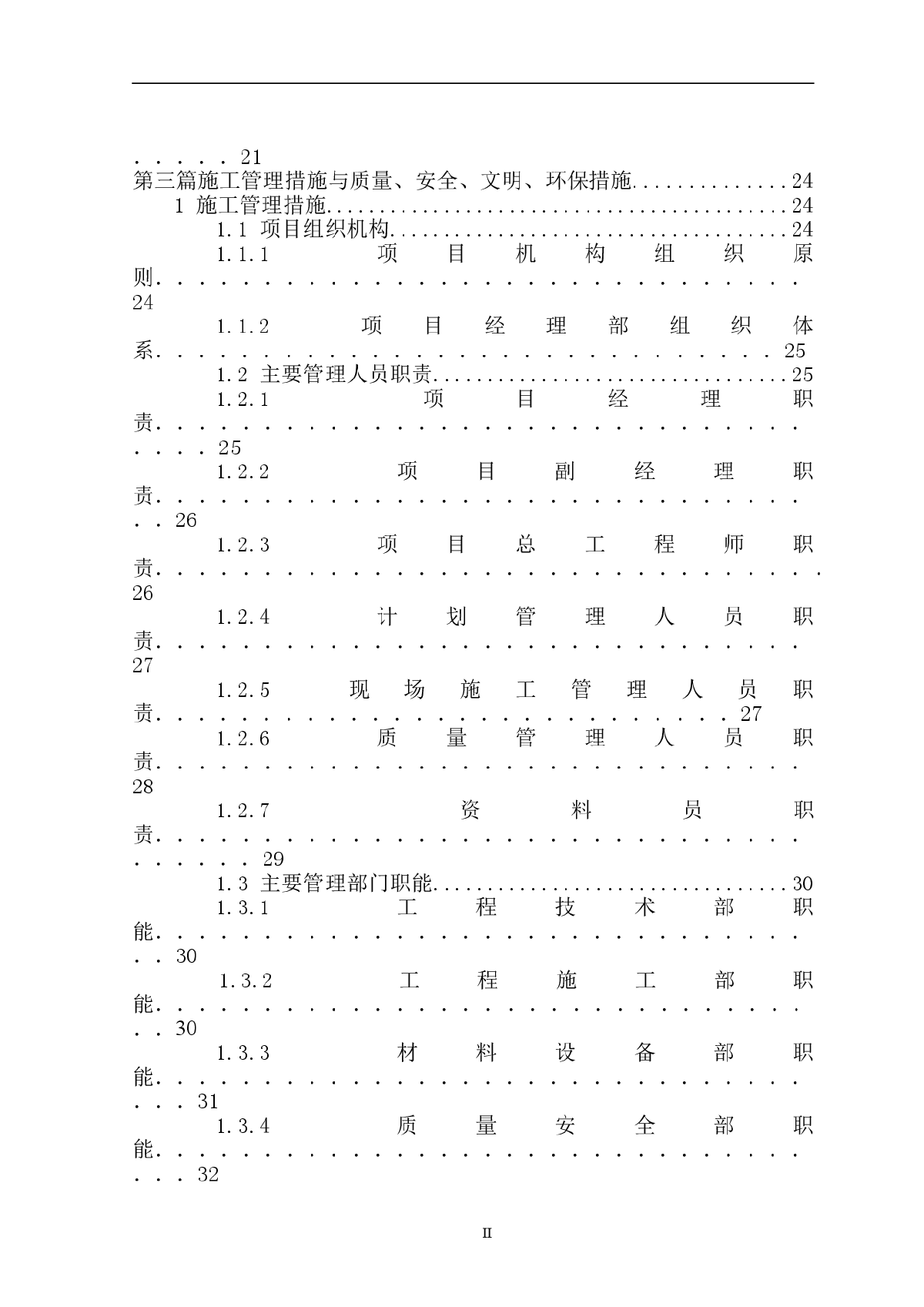 隧道工程及公路桥梁工程搅拌桩施工组织设计方案-图二