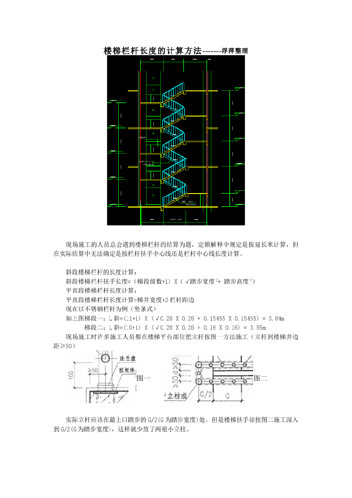 楼梯栏杆长度的计算方法