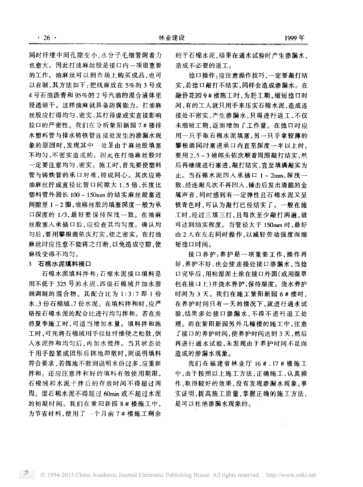 浅谈排水塑料管与排水铸铁管连接的施工方法-图二