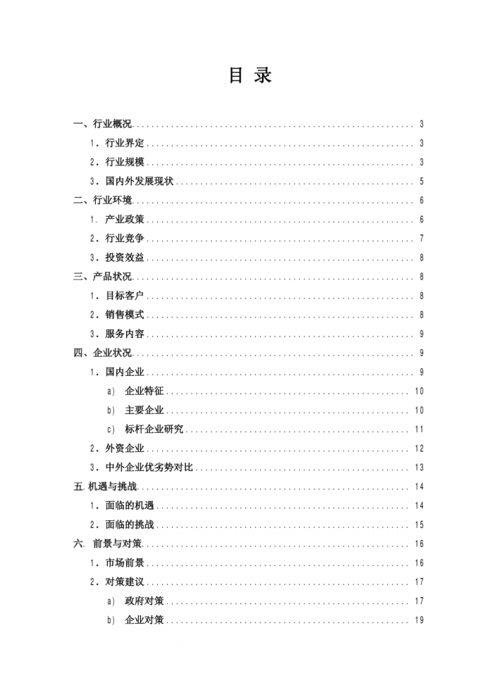 2009中国建筑节能服务行业发展现状和前景分析报告_图1
