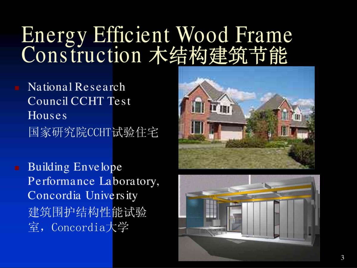 木结构建筑节能与耐久性-图一