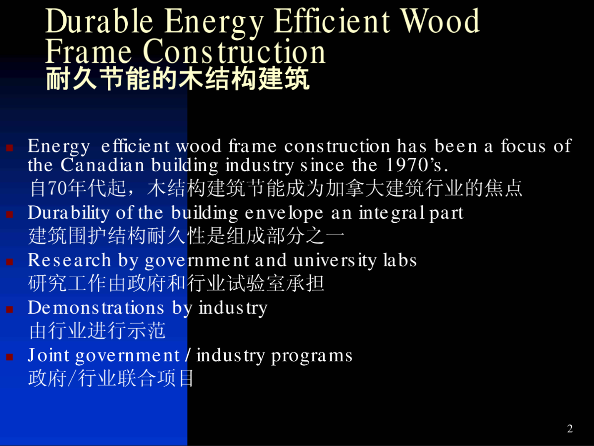 木结构建筑节能与耐久性-图二