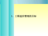 城市轨道交通项目施工阶段的工程造价管理图片1