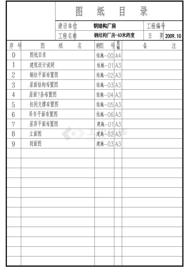 某公司钢结构工程（含设计说明）-图二