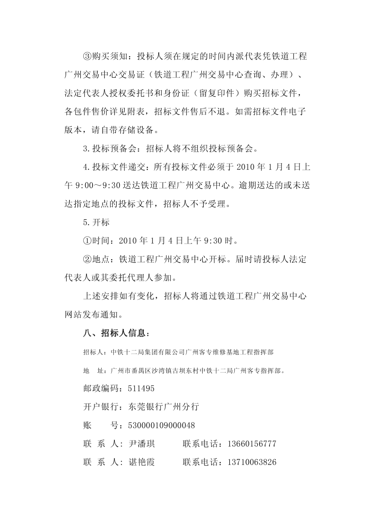 广州客专维修基地工程甲控设备采购招标公告-图二