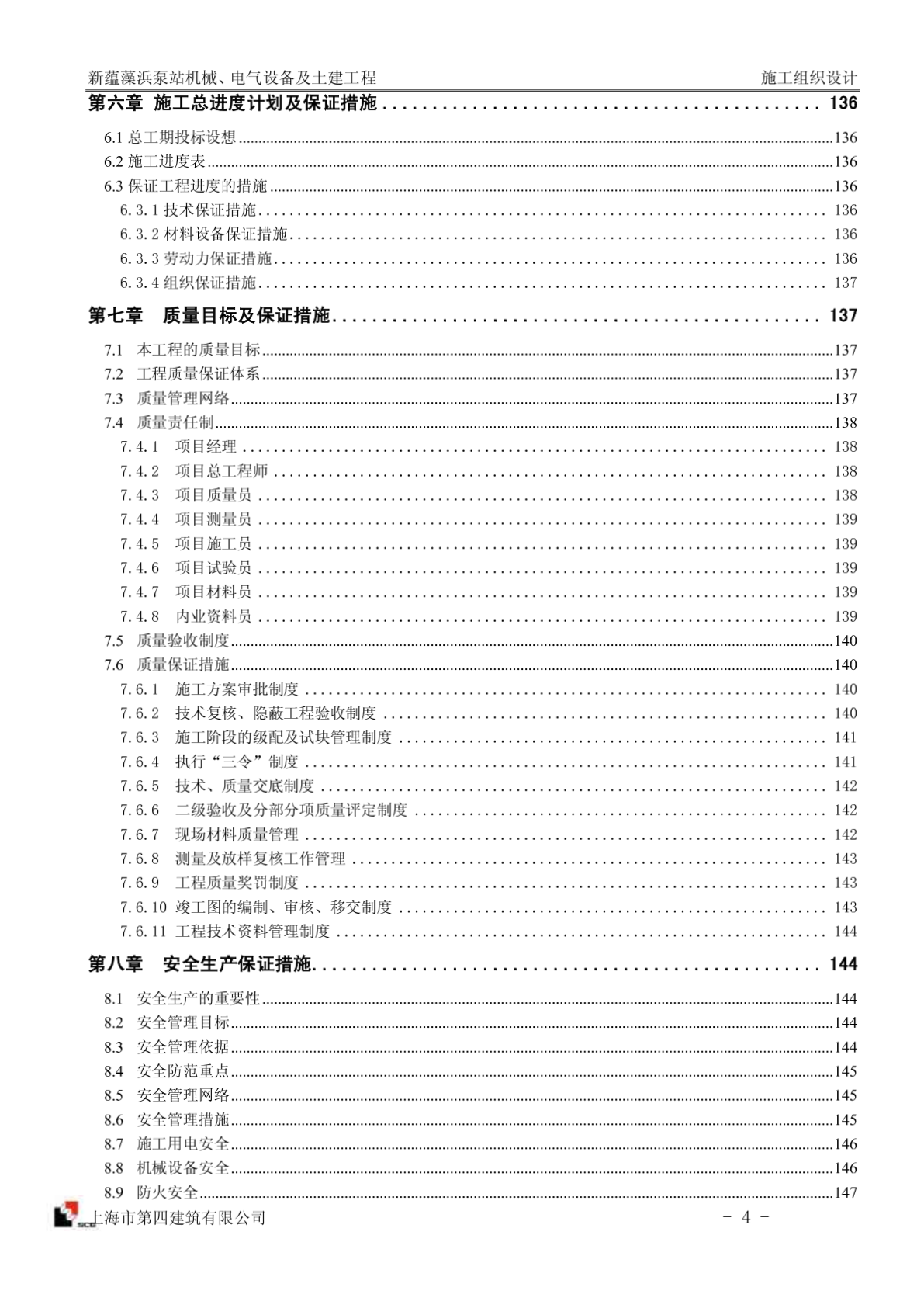 某泵站机械、电气设备及土建工程施工组织设计-图一