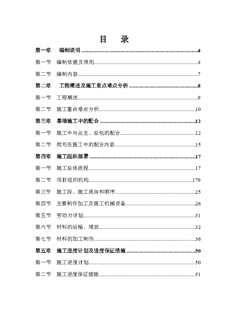 某广场工程玻璃幕墙工程施工方案-图一