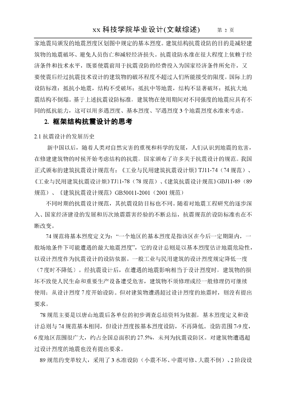 4层5000平米左右框架结构大学教学楼五层局部毕业设计-图二