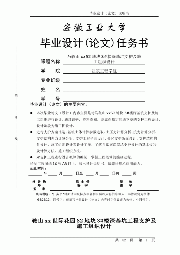 某商业办公楼深基坑支护方案毕业设计（含全套图纸及计算书）_图1