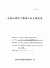 东营市建设工程施工安全报监书
