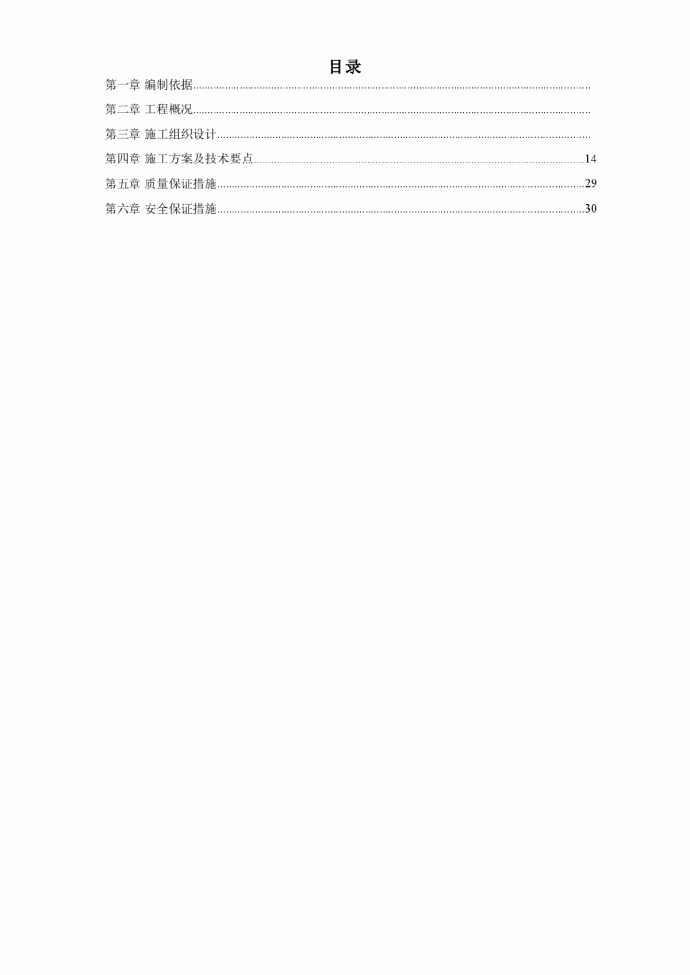 某发电厂工程施工组织设计_图1