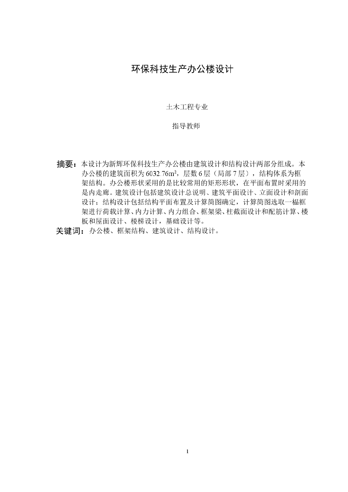 某六层局部7层框架结构办公楼毕业设计（含建筑、结构、计算书）-图二