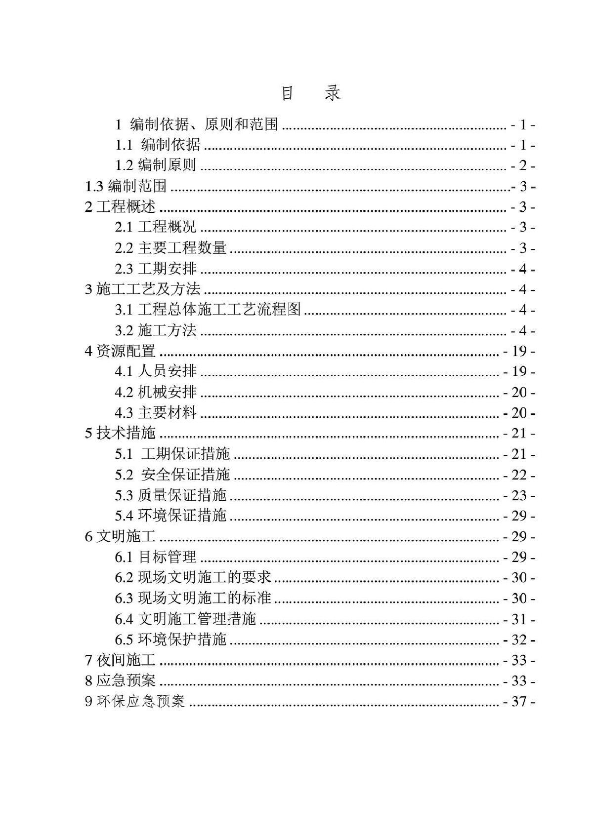 加压泵房及配电间施工方案-图二