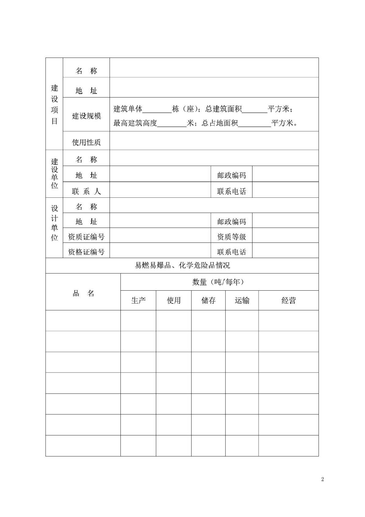 福建省防雷装置设计审核申请书-图二