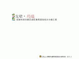 【张掖】滨河新区湖区景观规划初步方案汇报图片1
