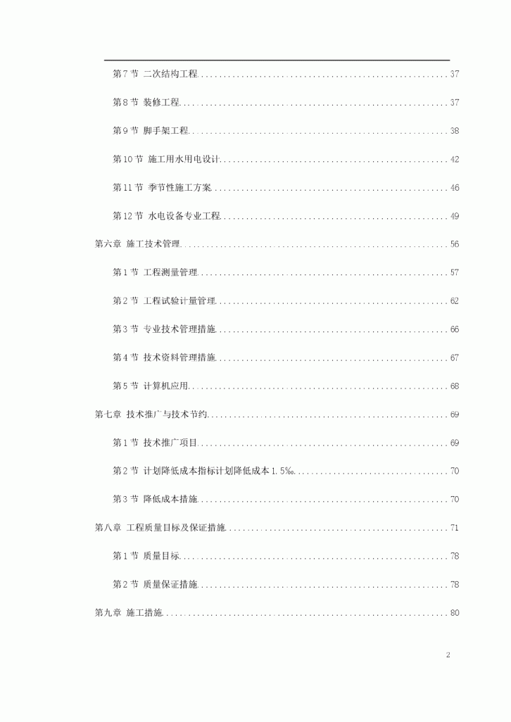 某商业中心9号商住楼施工组织设计-图二