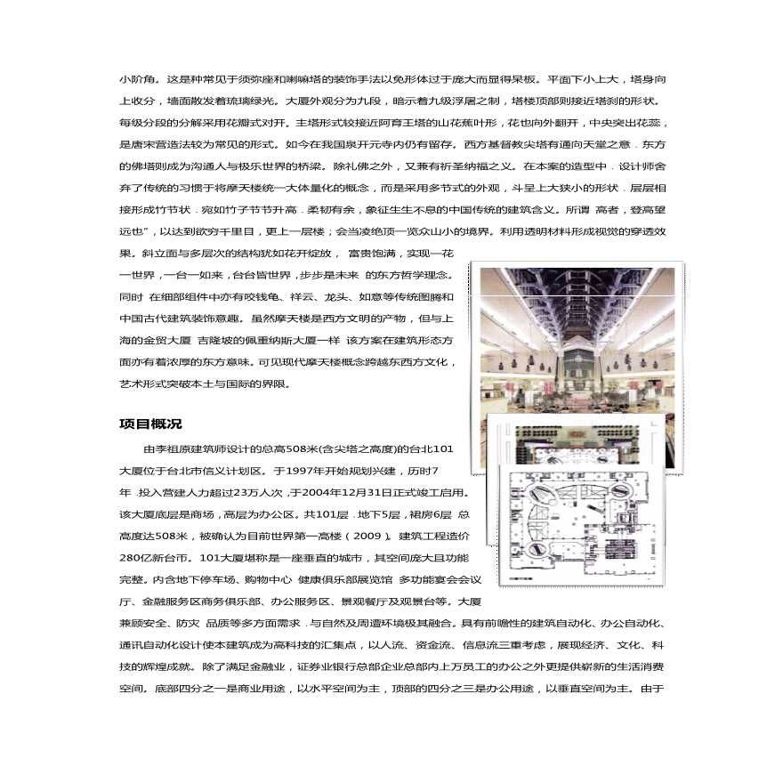 台北101结构概念体系分析-图二