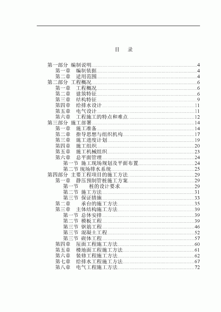 某公司龙城工业园号厂房施工组织设计-图一