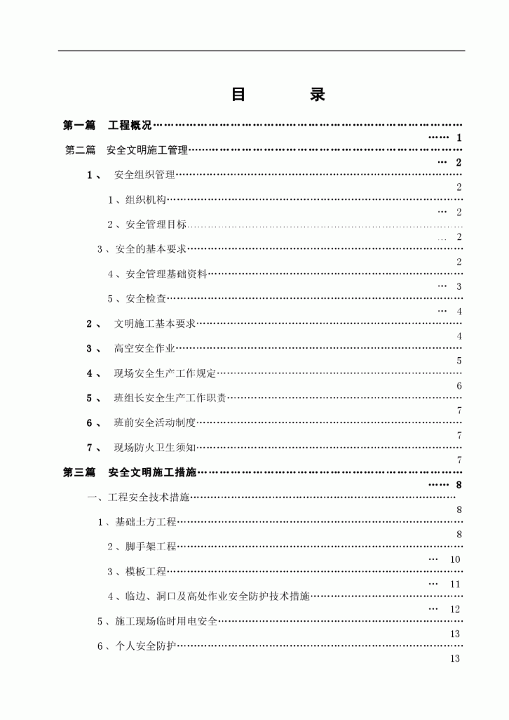 某市人民医院传染病房工程安全文明施工方案-图二