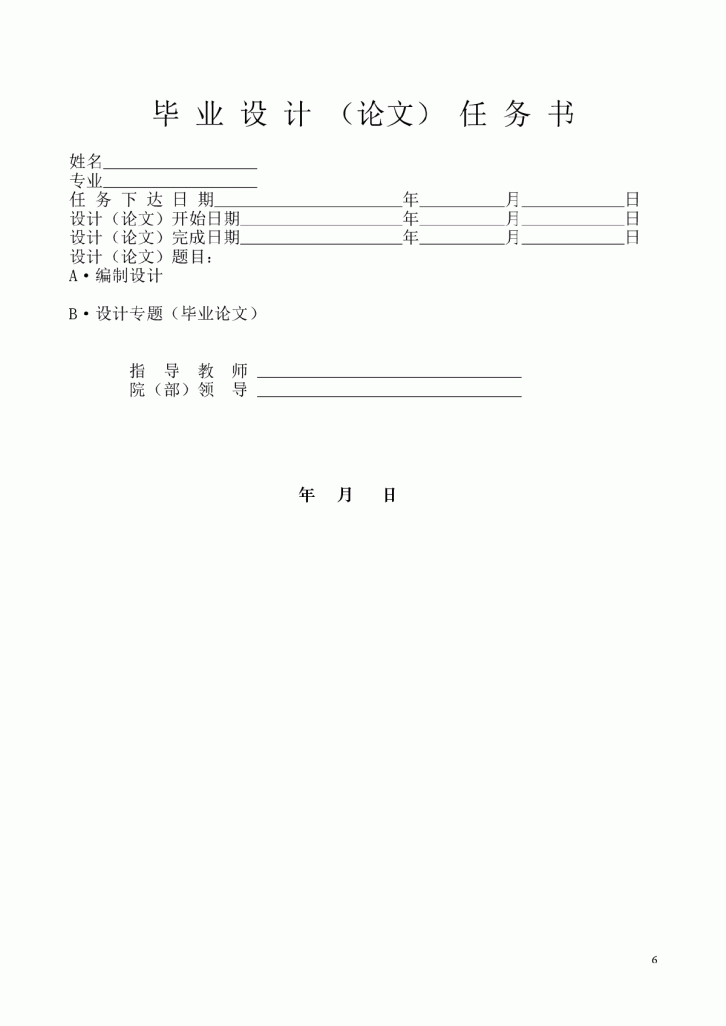 建筑施工组织设计毕业论文-图二