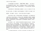 2011《公路桥涵施工技术规范》和2000桥规的主要区别图片1