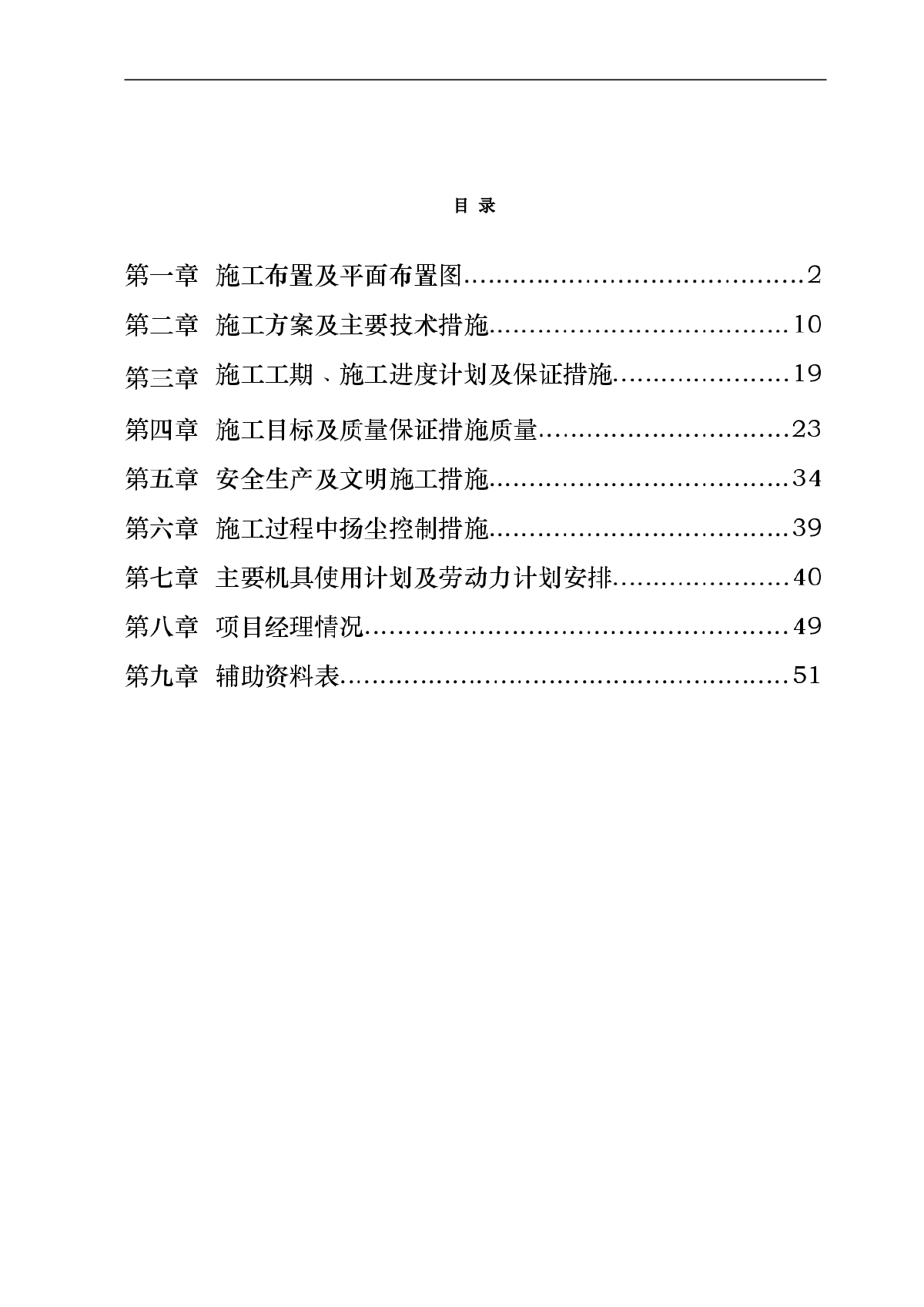 河道景观生态治理一期景观工程施工组织设计方案-图一