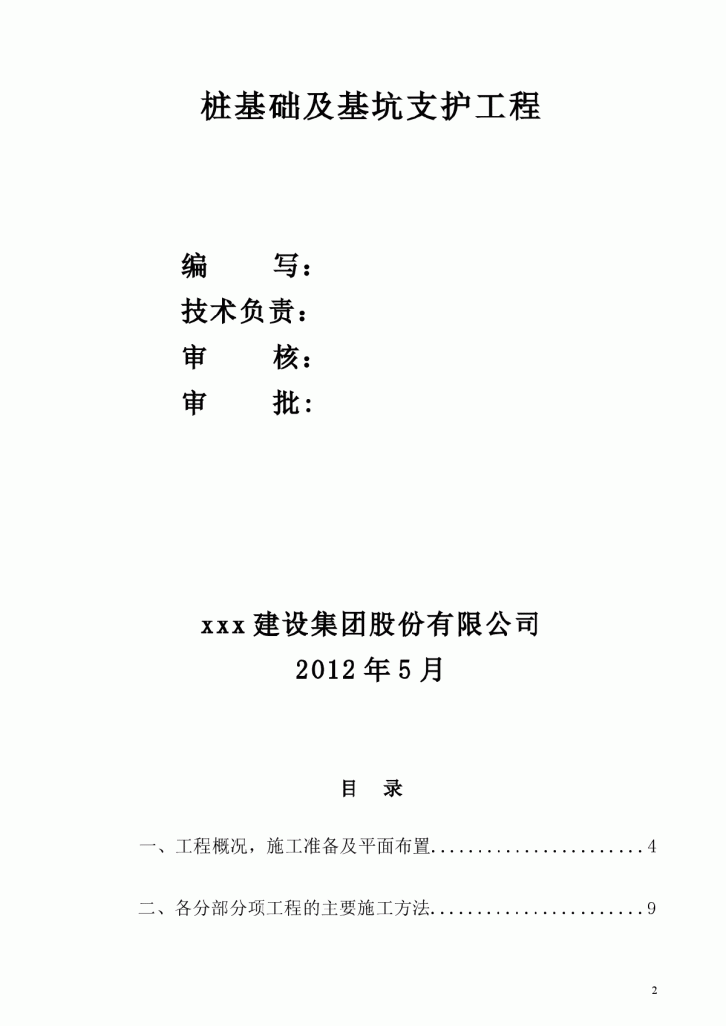 某有限公司电梯试验塔桩基础及基坑支护工程施工组织设计-图二