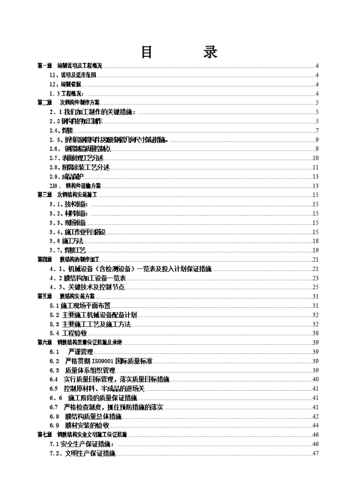 鄂尔多斯市某体育场钢膜结构工程施工方案.-图二