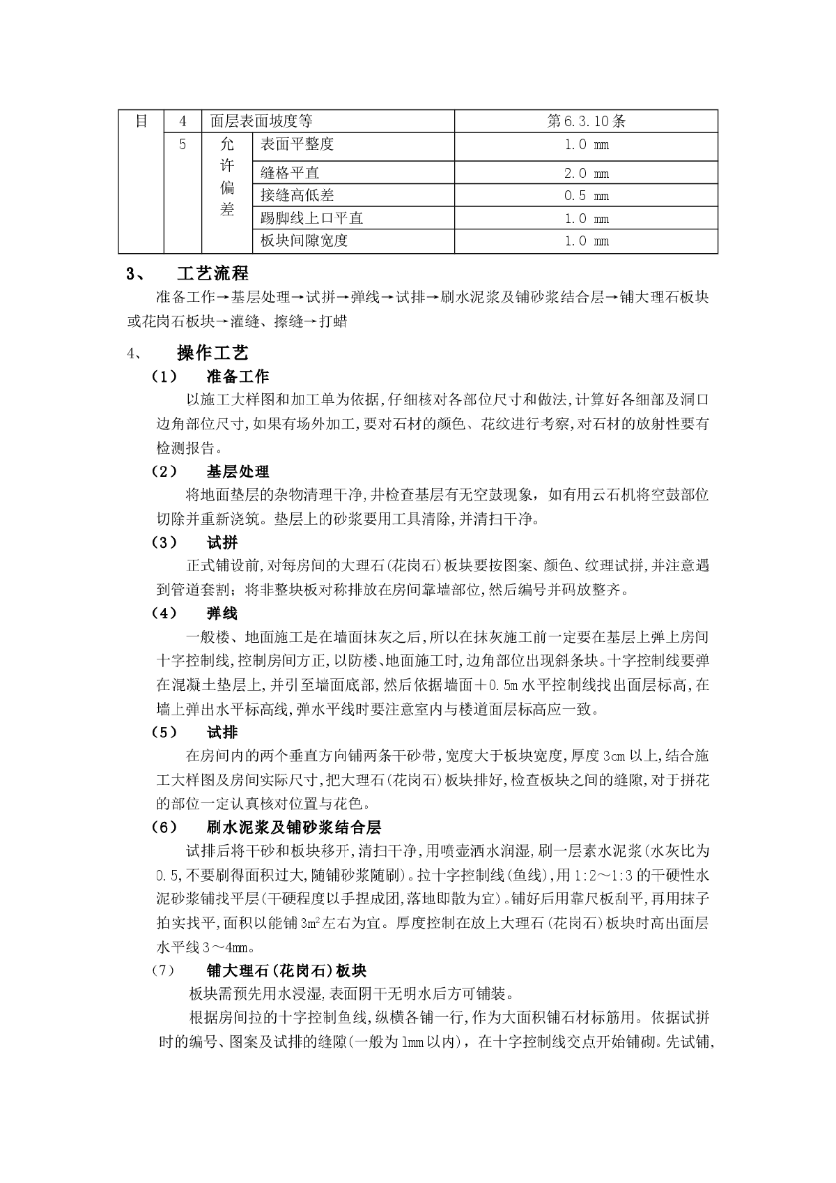 大理石(花岗石)地面工程施工技术-图二