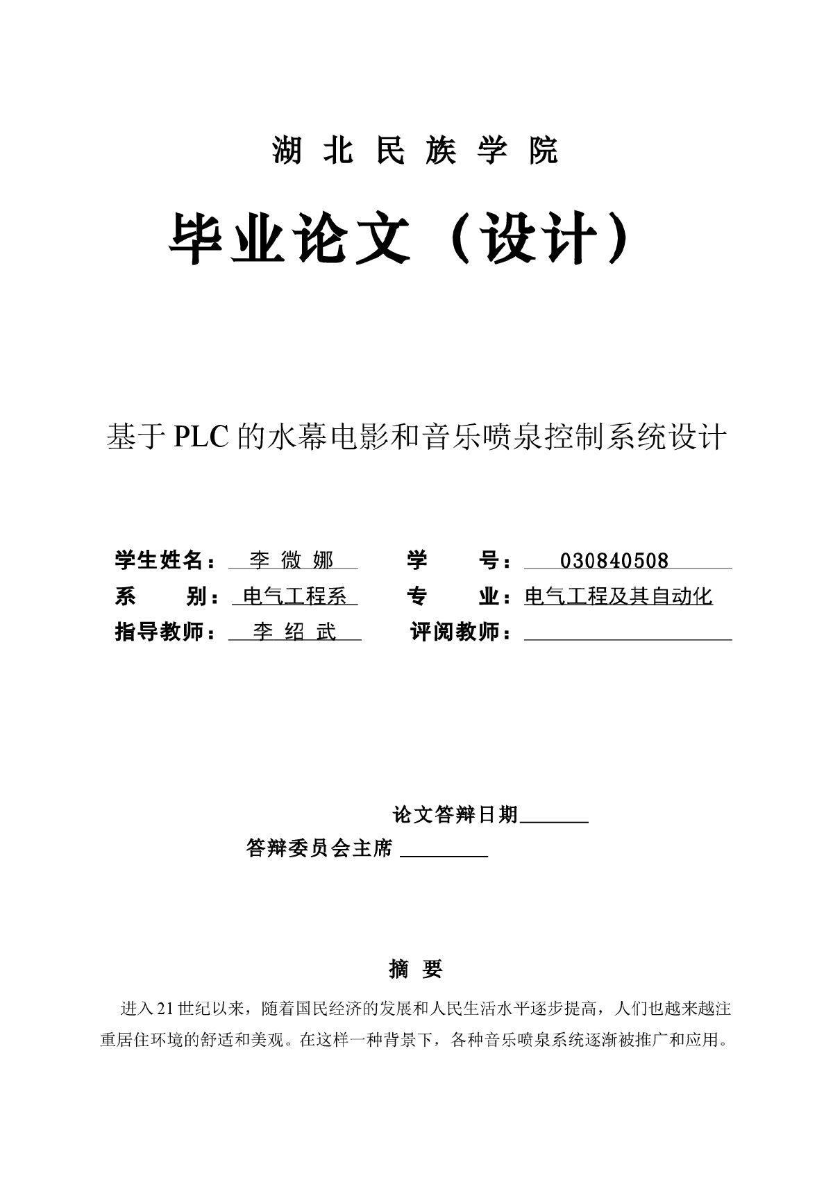 基于PLC的水幕电影和音乐喷泉控制系统设计-图一