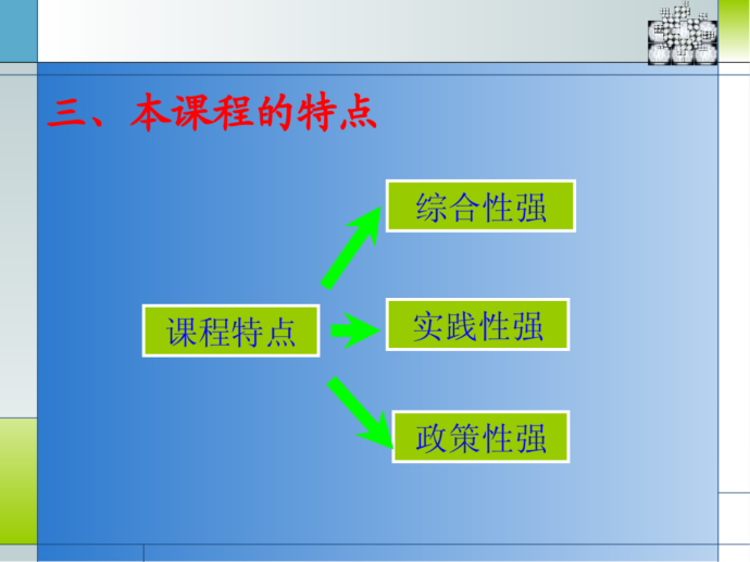 建筑施工组织与管理课件_图1