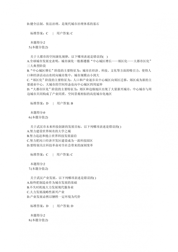 武汉2049远景战略规划研究作业_图1