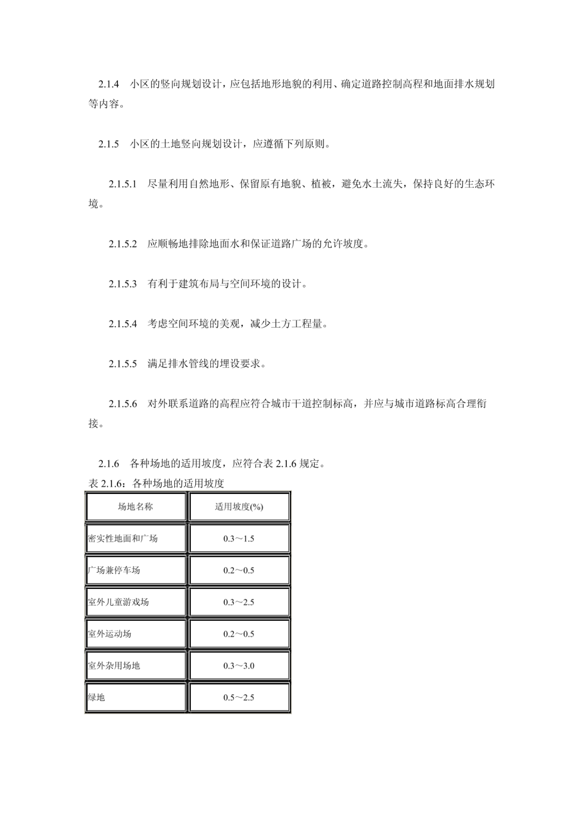 广东省居住小区技术规范-图二